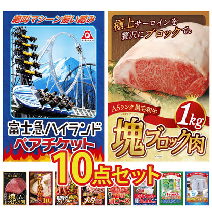 富士急ハイランドペアチケット 10点セット(KY-68)