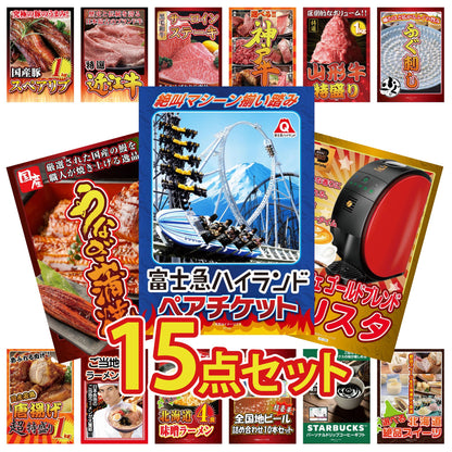 富士急ハイランドペアチケット 15点セット(KY-68)