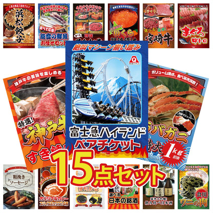 富士急ハイランドペアチケット 15点セット(KY-68)