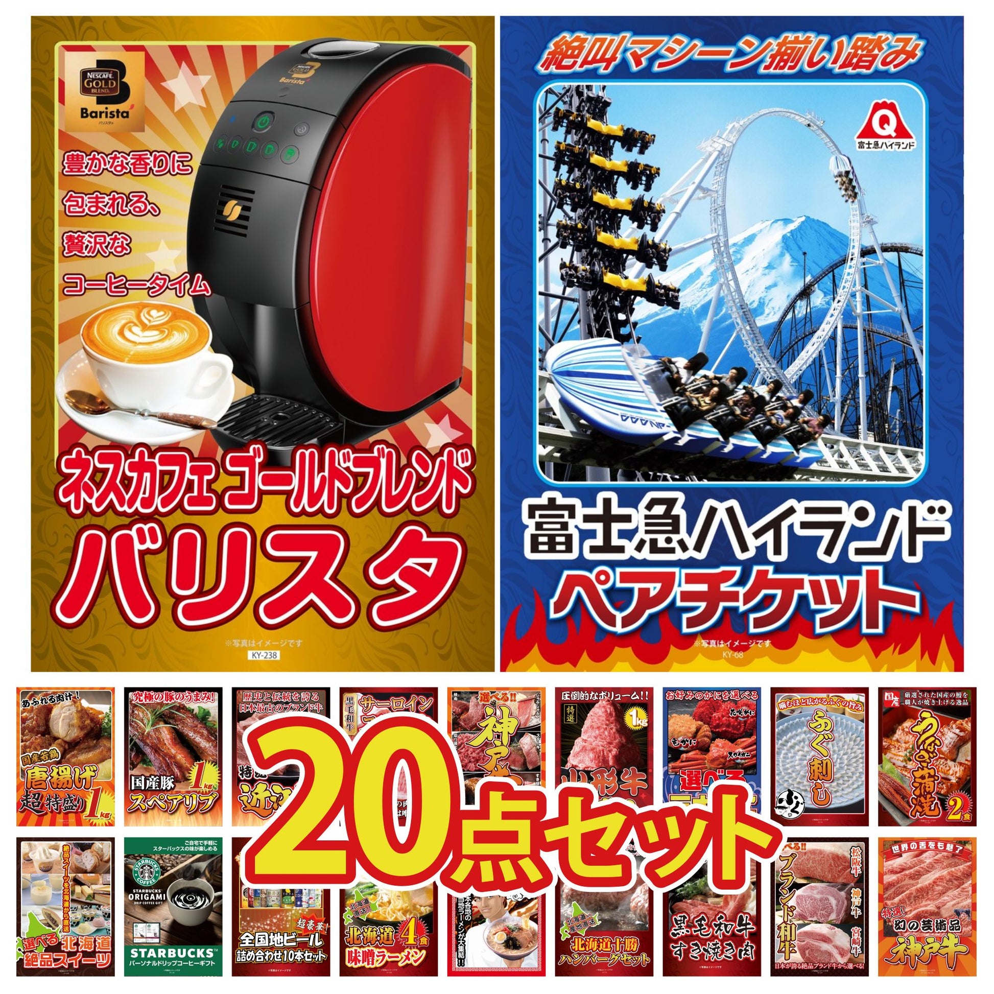 富士急ハイランドペアチケット 20点セット(KY-68)