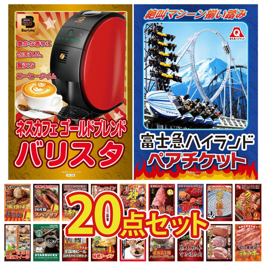 富士急ハイランドペアチケット 20点セット(KY-68)