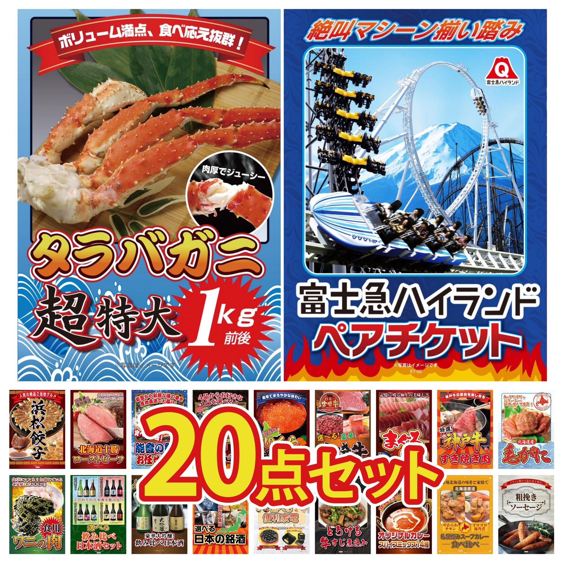 富士急ハイランドペアチケット 20点セット(KY-68)