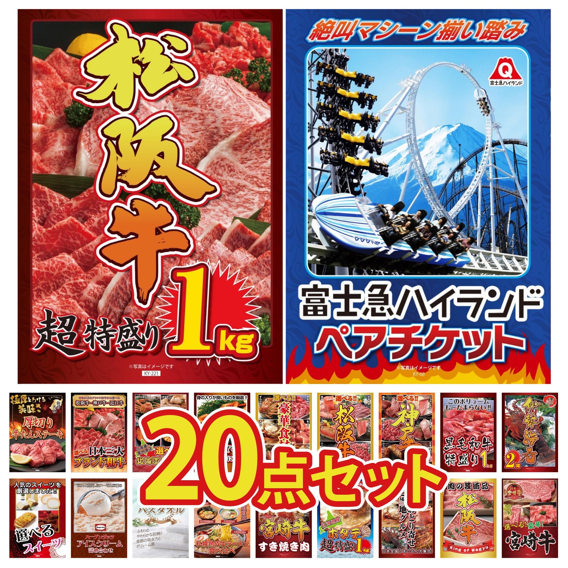 富士急ハイランドペアチケット 20点セット(KY-68)