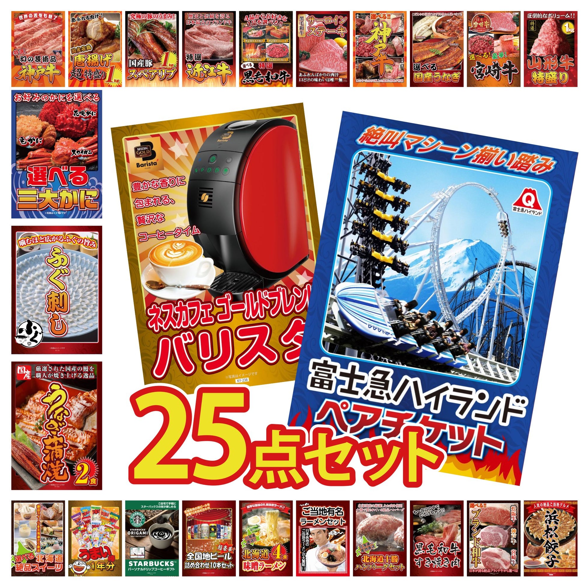 富士急ハイランドペアチケット 25点セット(KY-68)