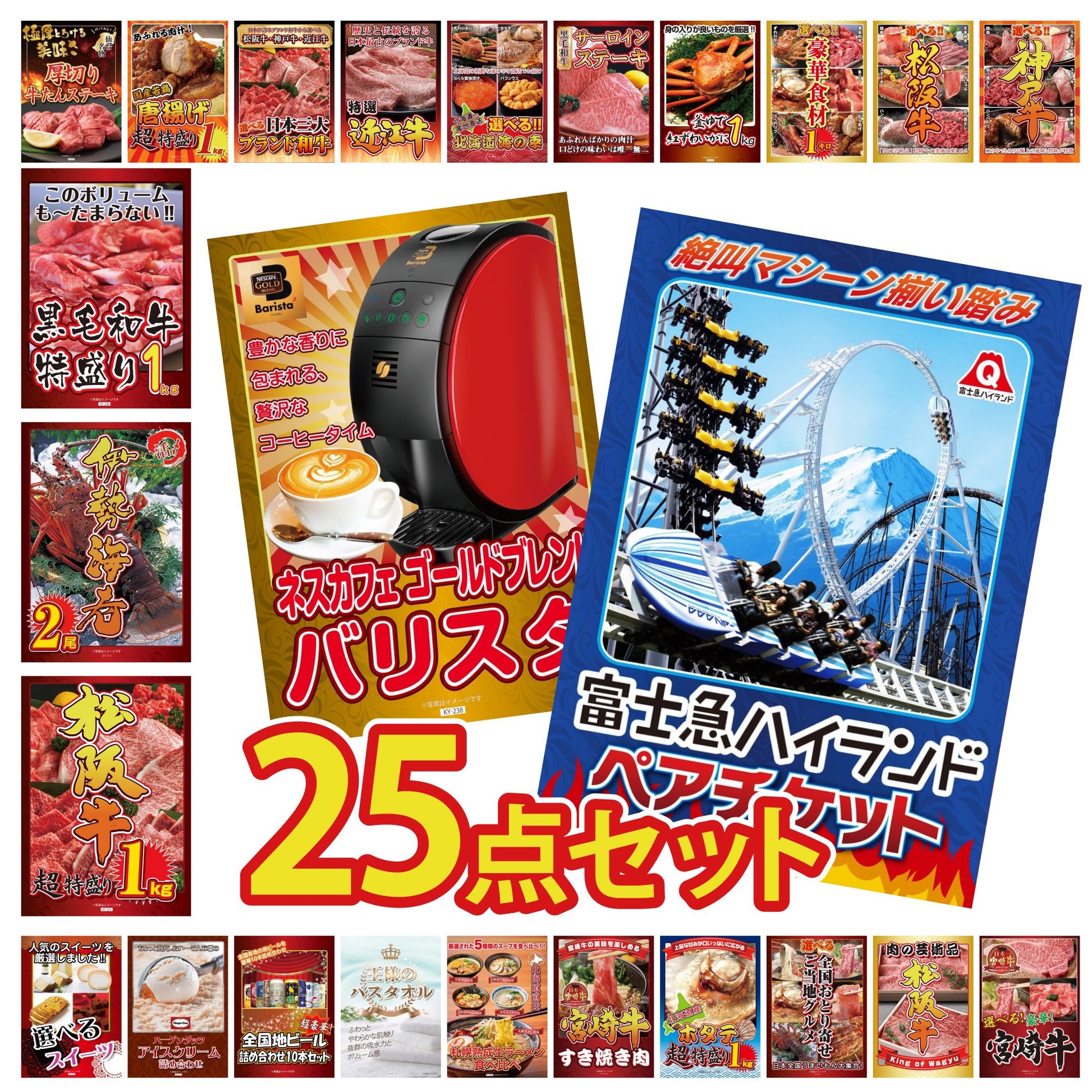 富士急ハイランドペアチケット 25点セット(KY-68)