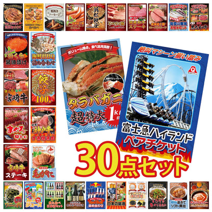 富士急ハイランドペアチケット 30点セット(KY-68)