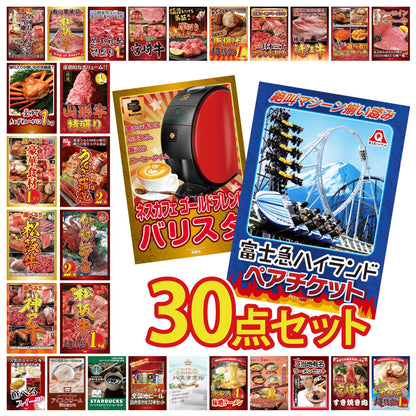 富士急ハイランドペアチケット 30点セット(KY-68)