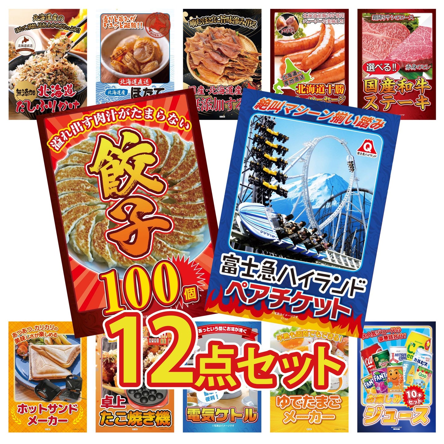 富士急ハイランドペアチケット 12点セット