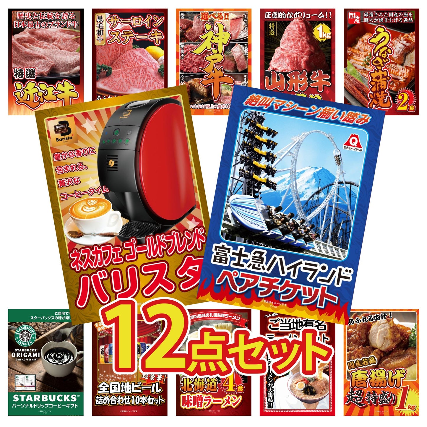 富士急ハイランドペアチケット 12点セット(KY-68)