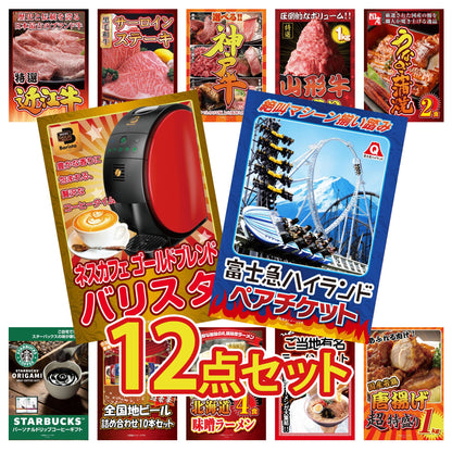 富士急ハイランドペアチケット 12点セット(KY-68)