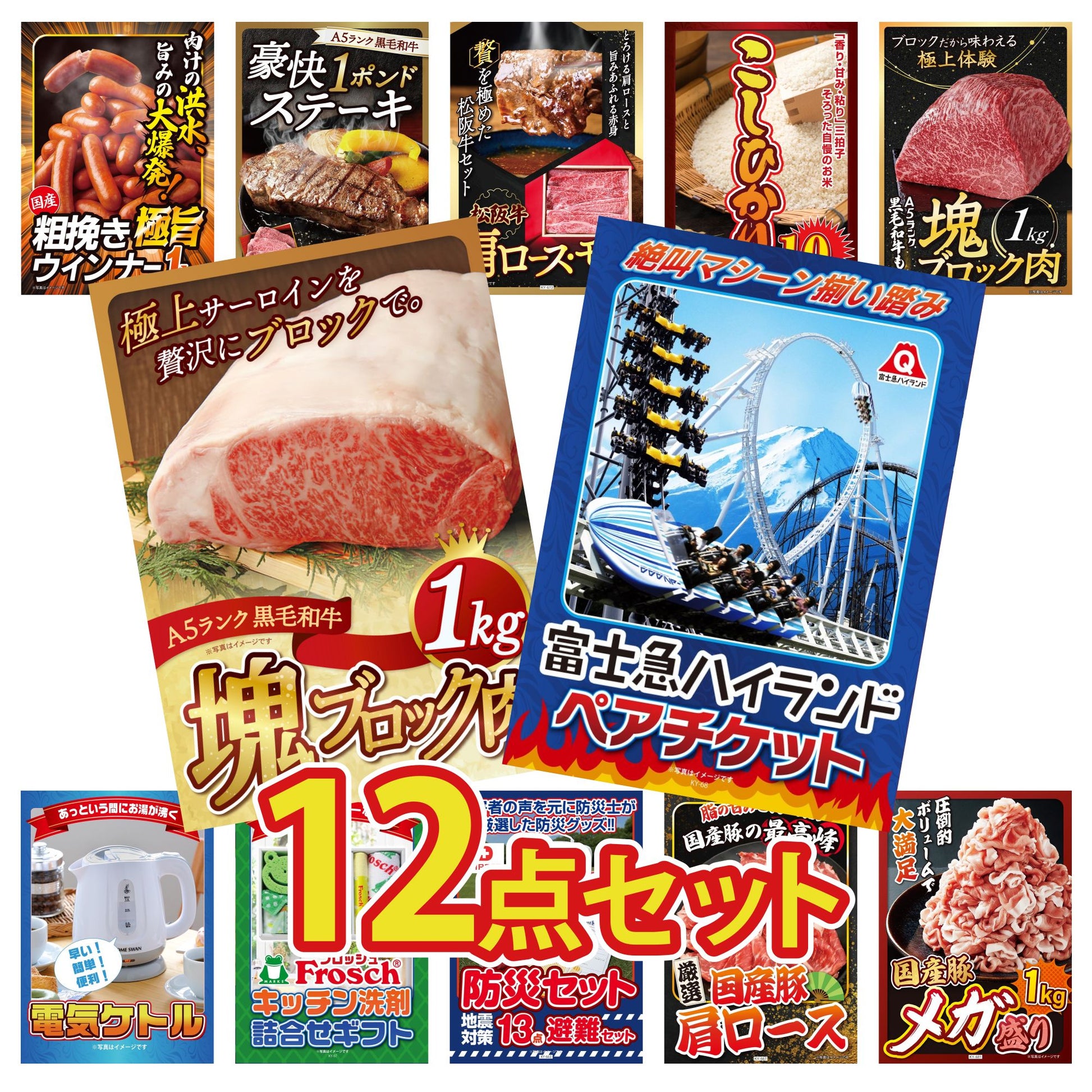 富士急ハイランドペアチケット 12点セット(KY-68)