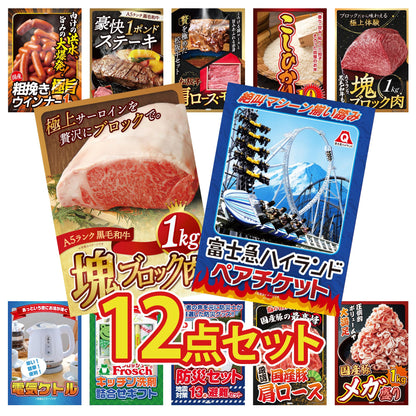 富士急ハイランドペアチケット 12点セット(KY-68)