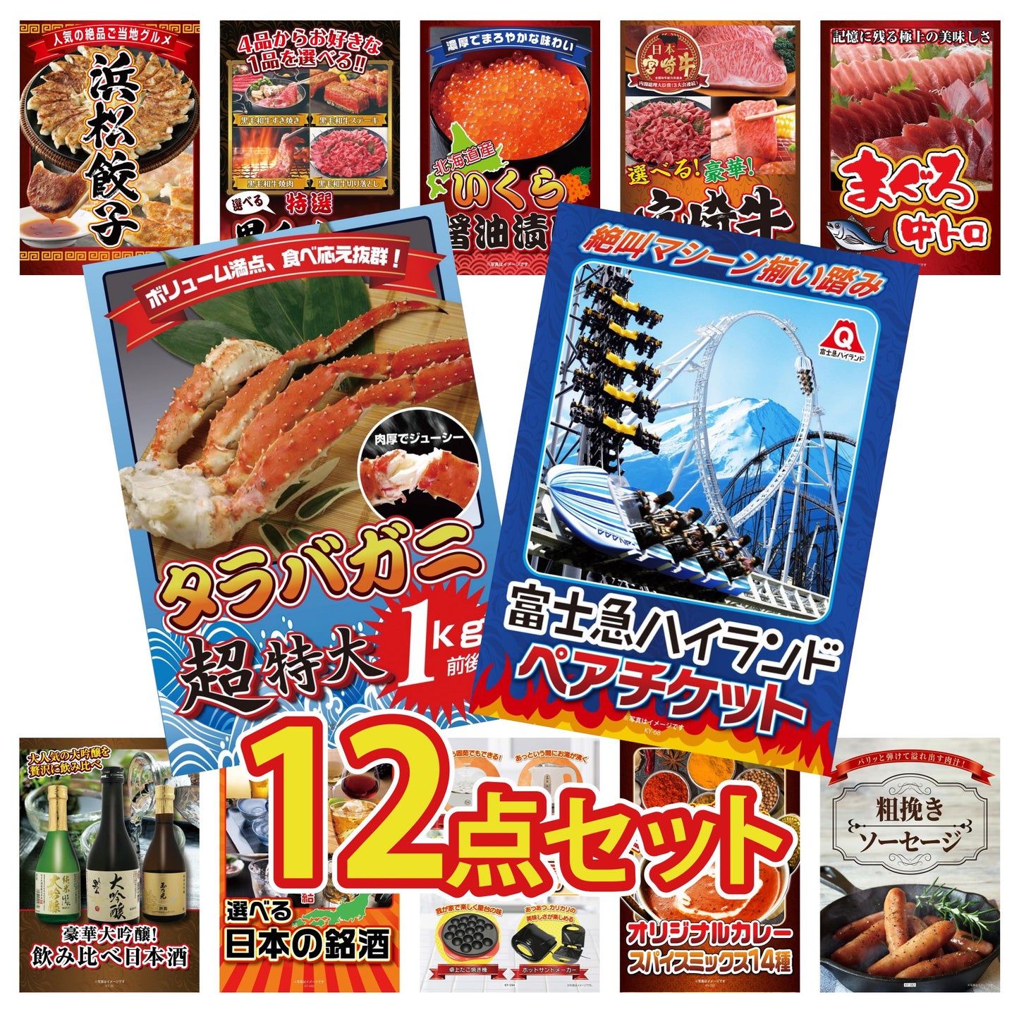 富士急ハイランドペアチケット 12点セット(KY-68)