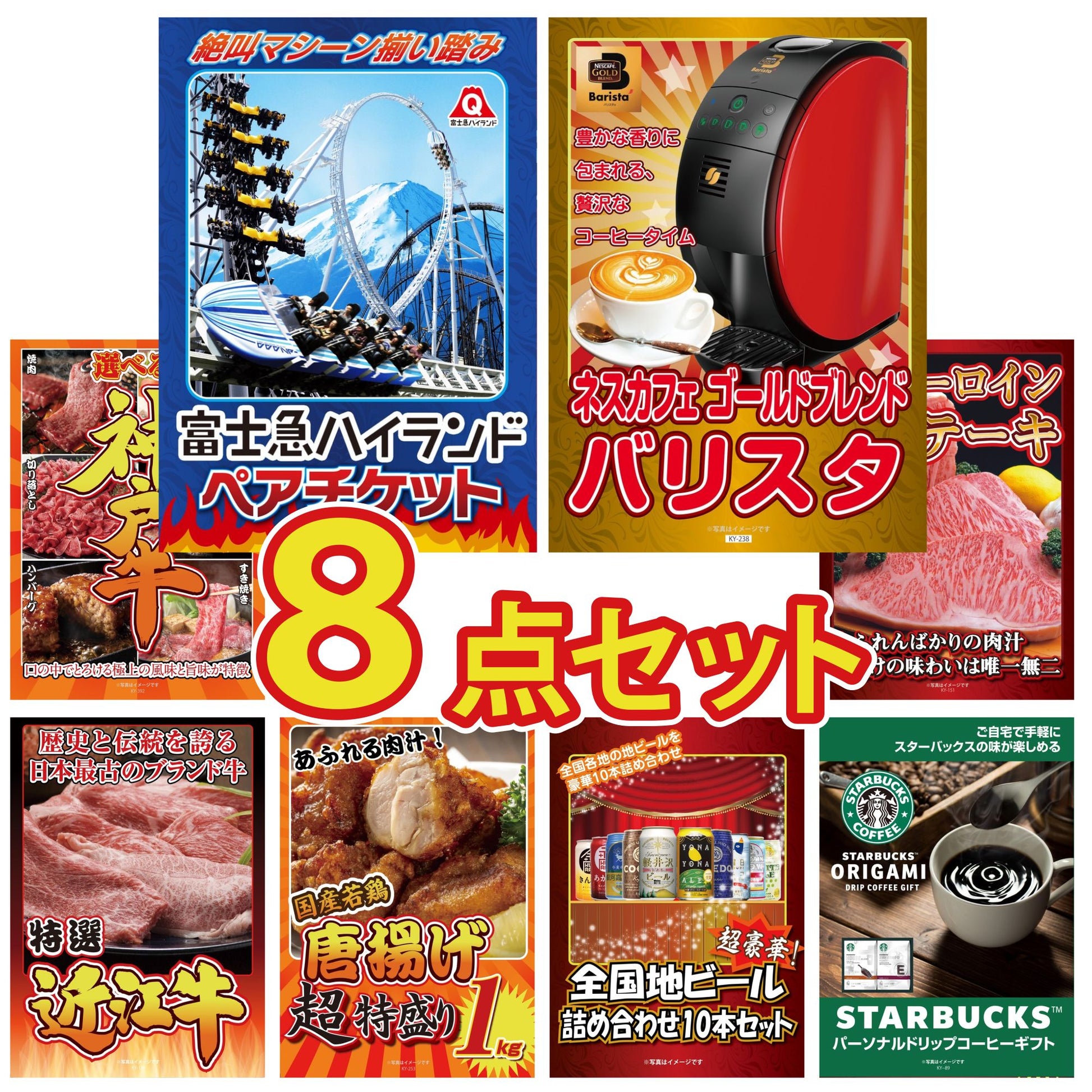 富士急ハイランドペアチケット 8点セット(KY-68)