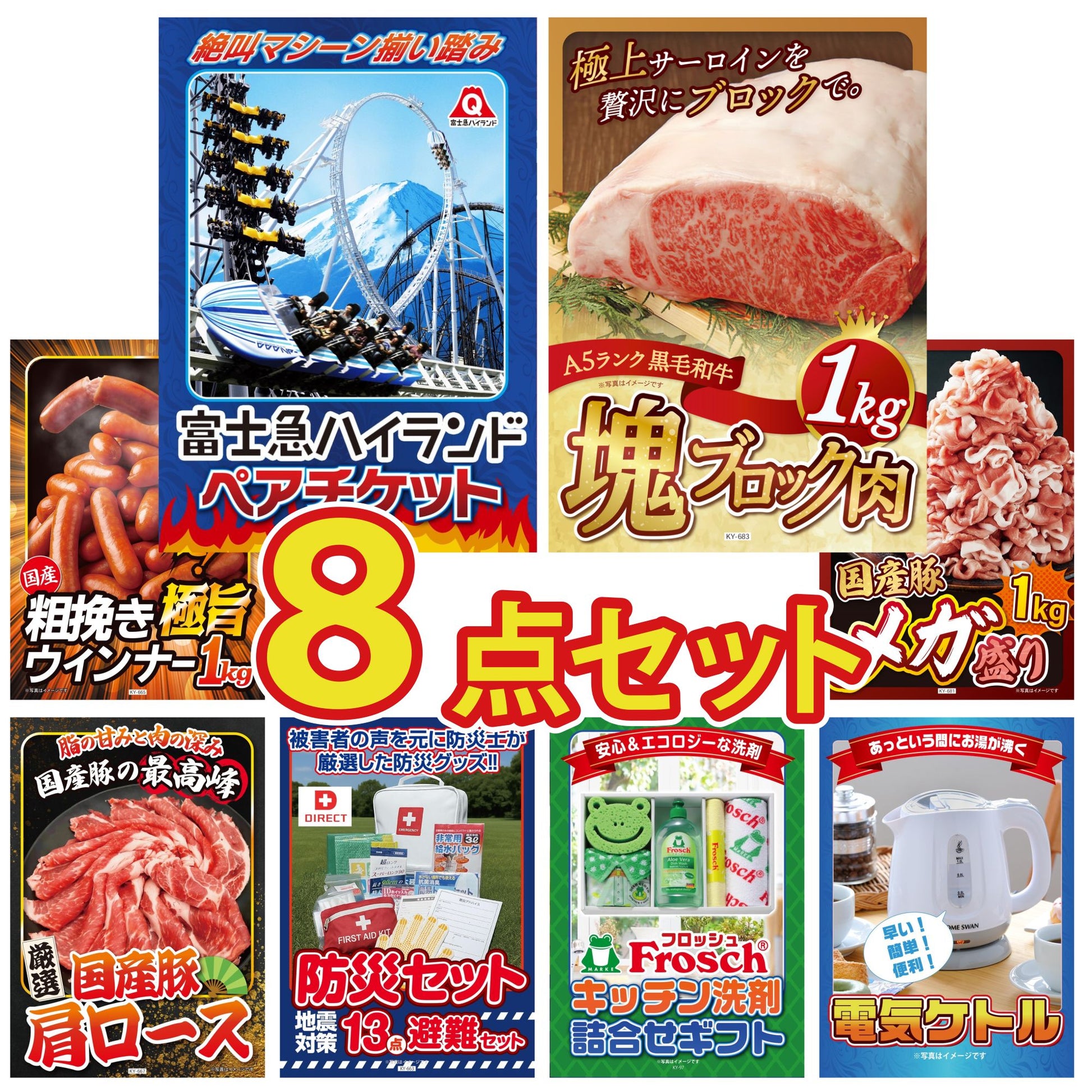 富士急ハイランドペアチケット 8点セット(KY-68)