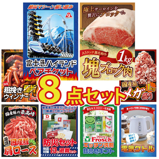 富士急ハイランドペアチケット 8点セット(KY-68)