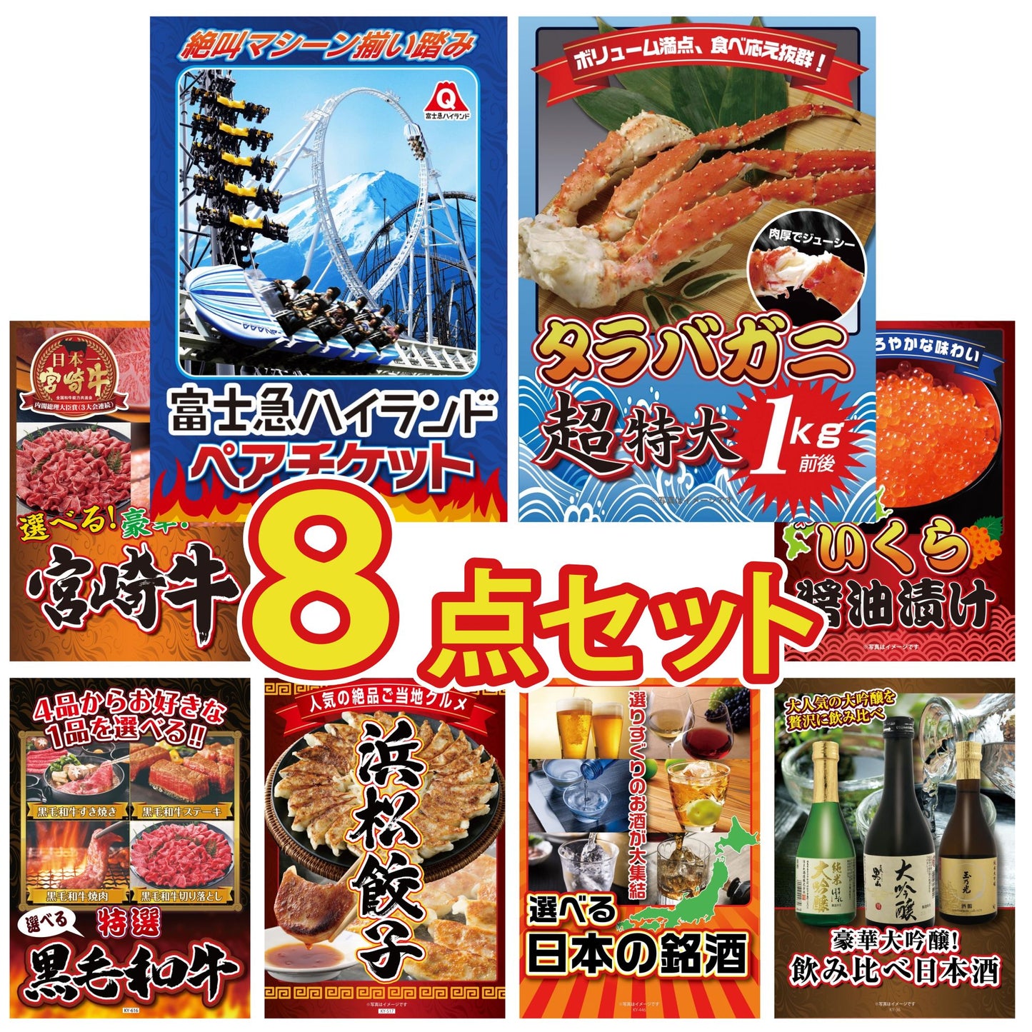 富士急ハイランドペアチケット 8点セット(KY-68)