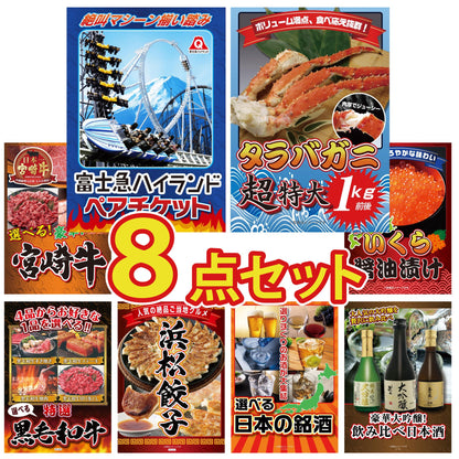 富士急ハイランドペアチケット 8点セット(KY-68)