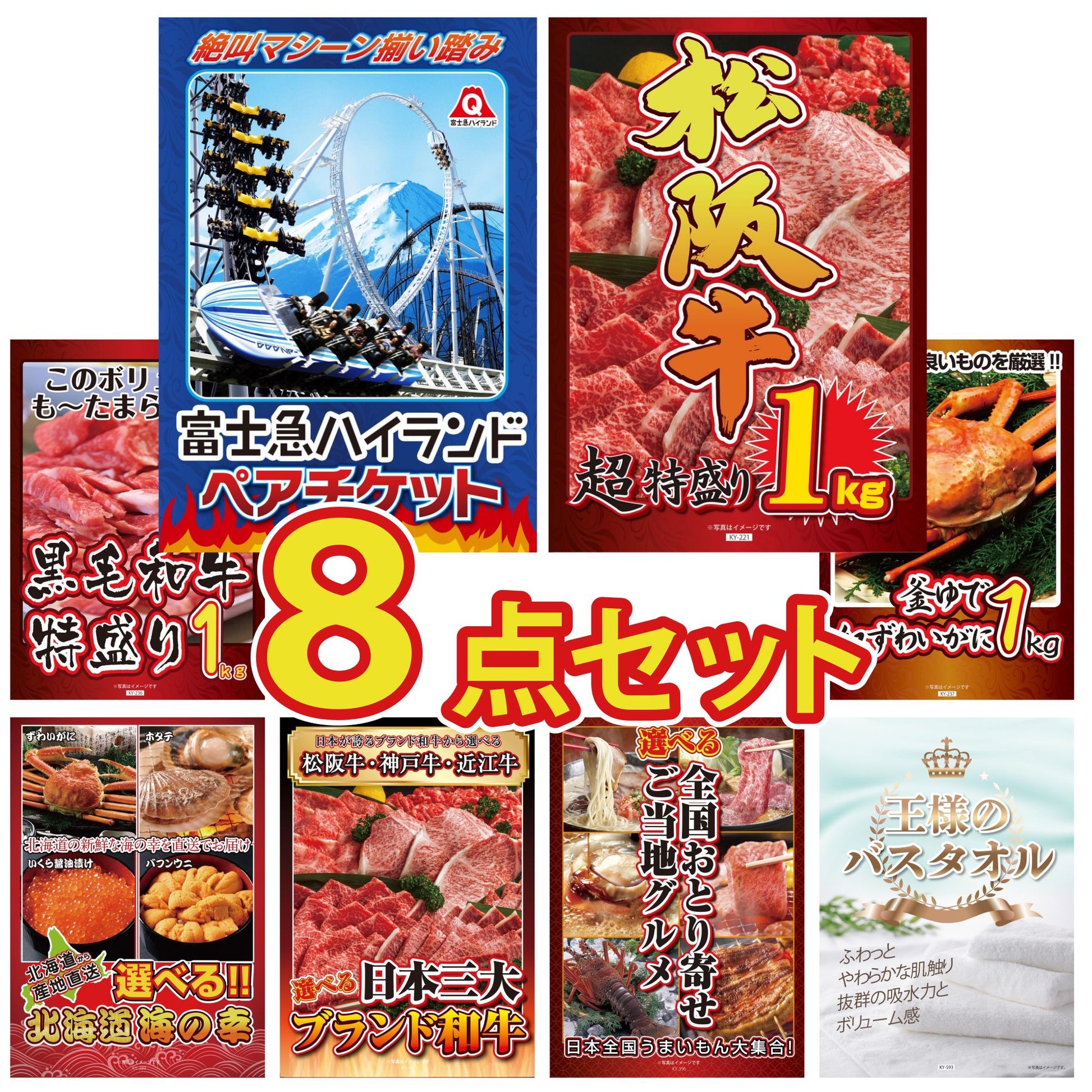 富士急ハイランドペアチケット 8点セット(KY-68)