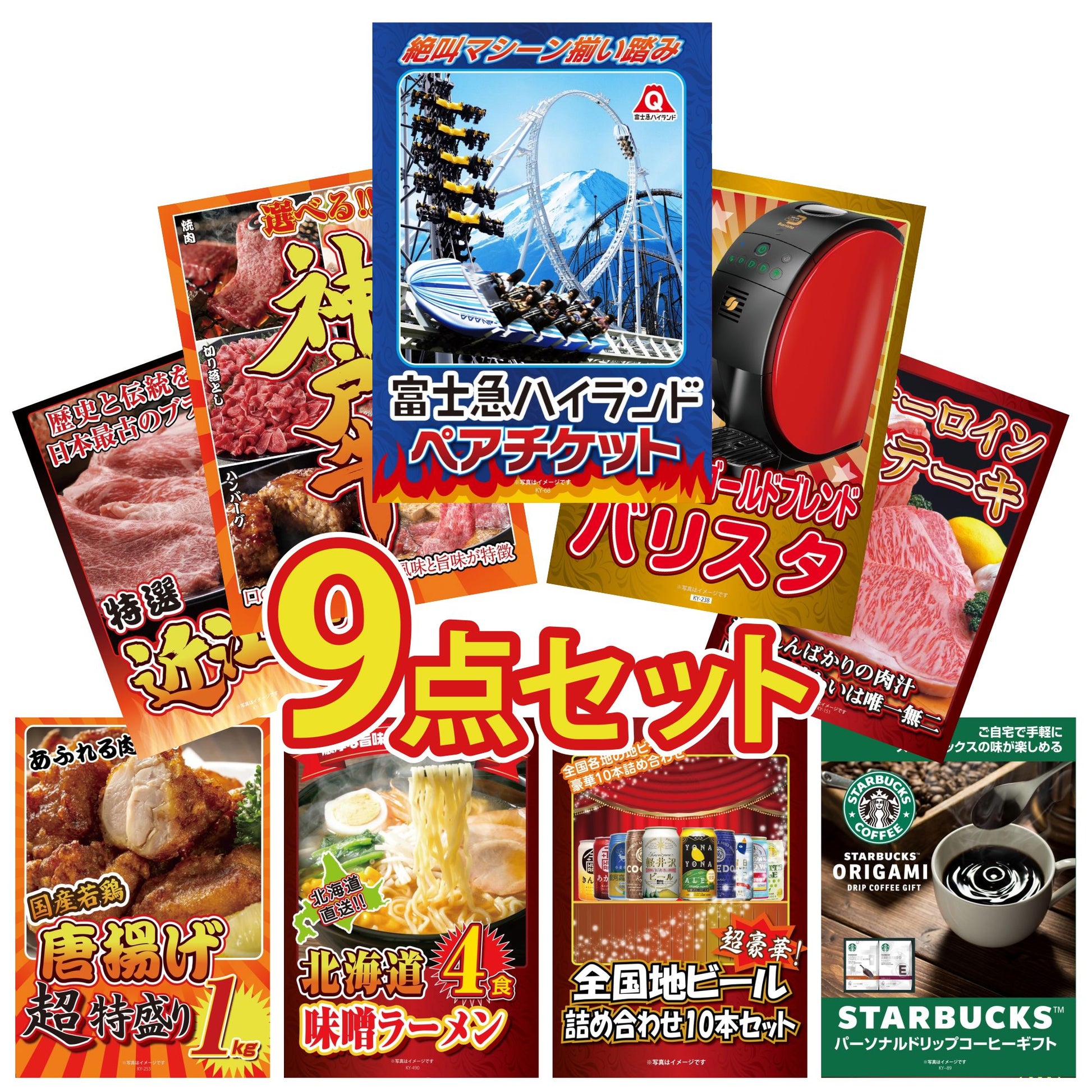 富士急ハイランドペアチケット 9点セット(KY-68)