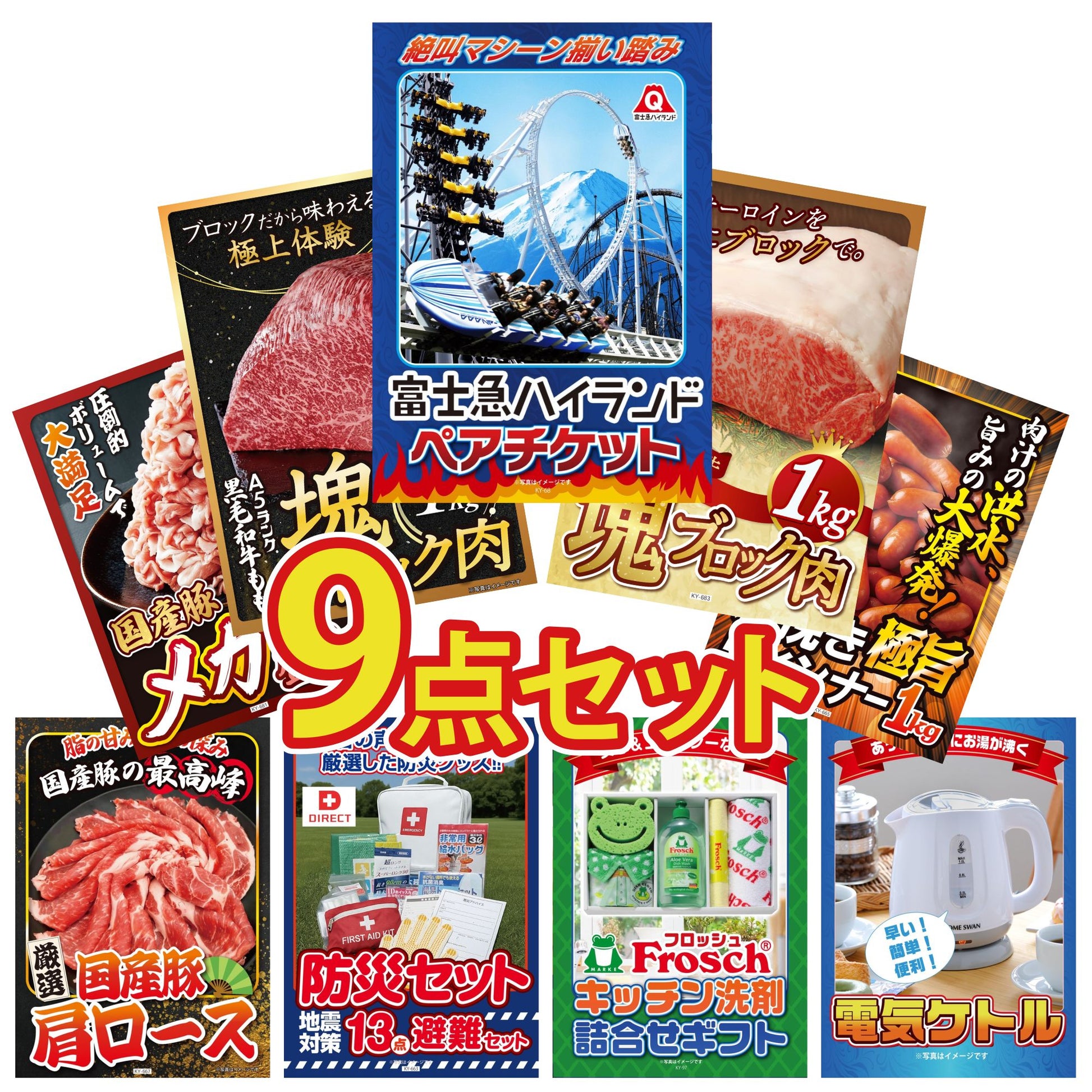 富士急ハイランドペアチケット 9点セット(KY-68)