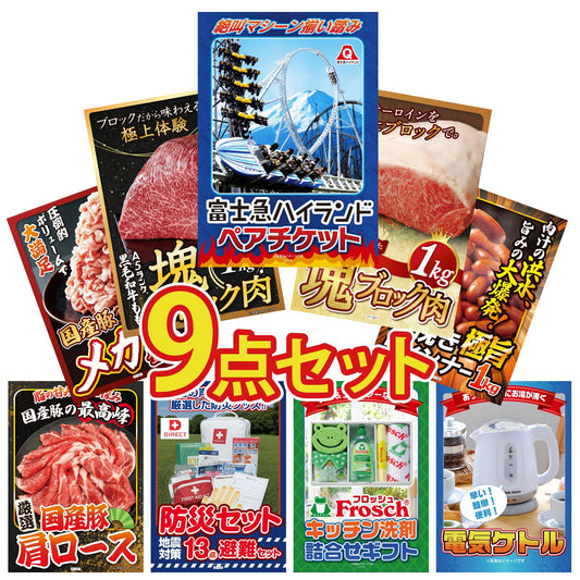 富士急ハイランドペアチケット 9点セット(KY-68)