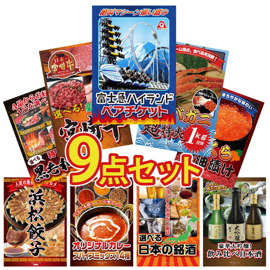 富士急ハイランドペアチケット 9点セット(KY-68)