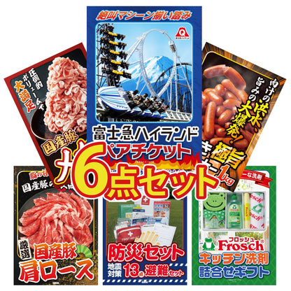 富士急ハイランドペアチケット 6点セット(KY-68)