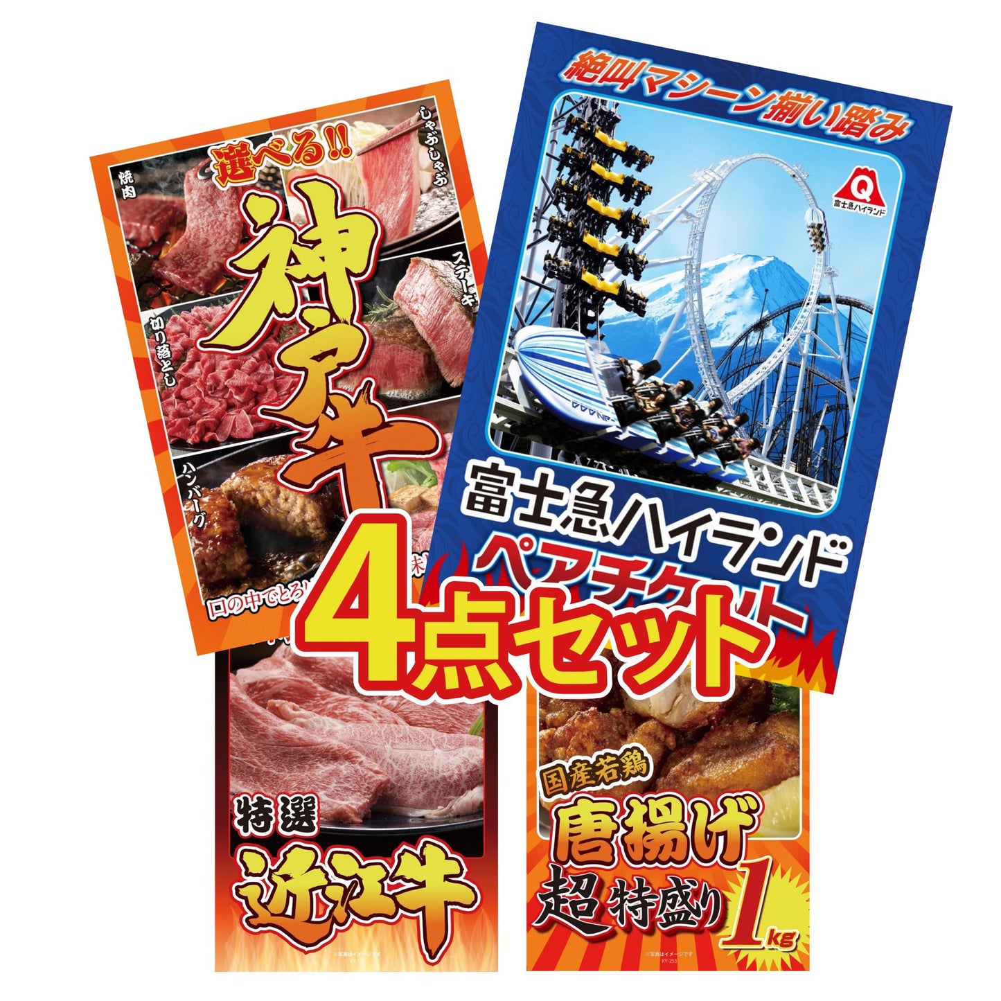 富士急ハイランドペアチケット 4点セット(KY-68)