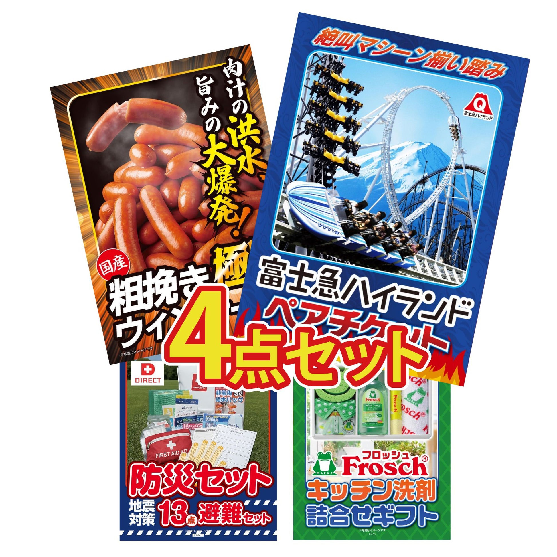 富士急ハイランドペアチケット 4点セット(KY-68)