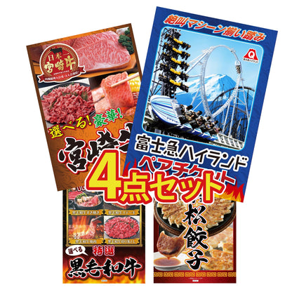 富士急ハイランドペアチケット 4点セット(KY-68)