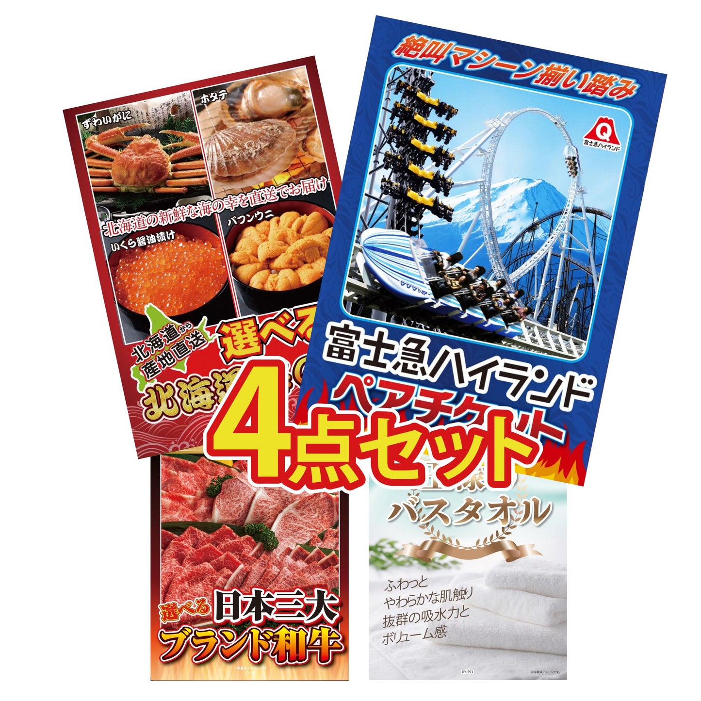 富士急ハイランドペアチケット 4点セット(KY-68)