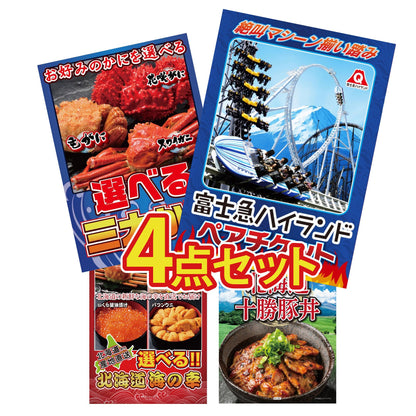 富士急ハイランドペアチケット4点セット