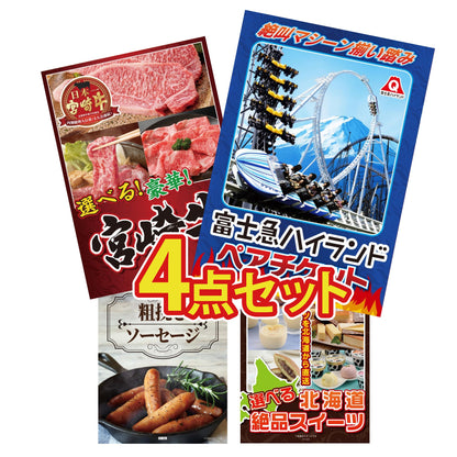 富士急ハイランドペアチケット4点セット