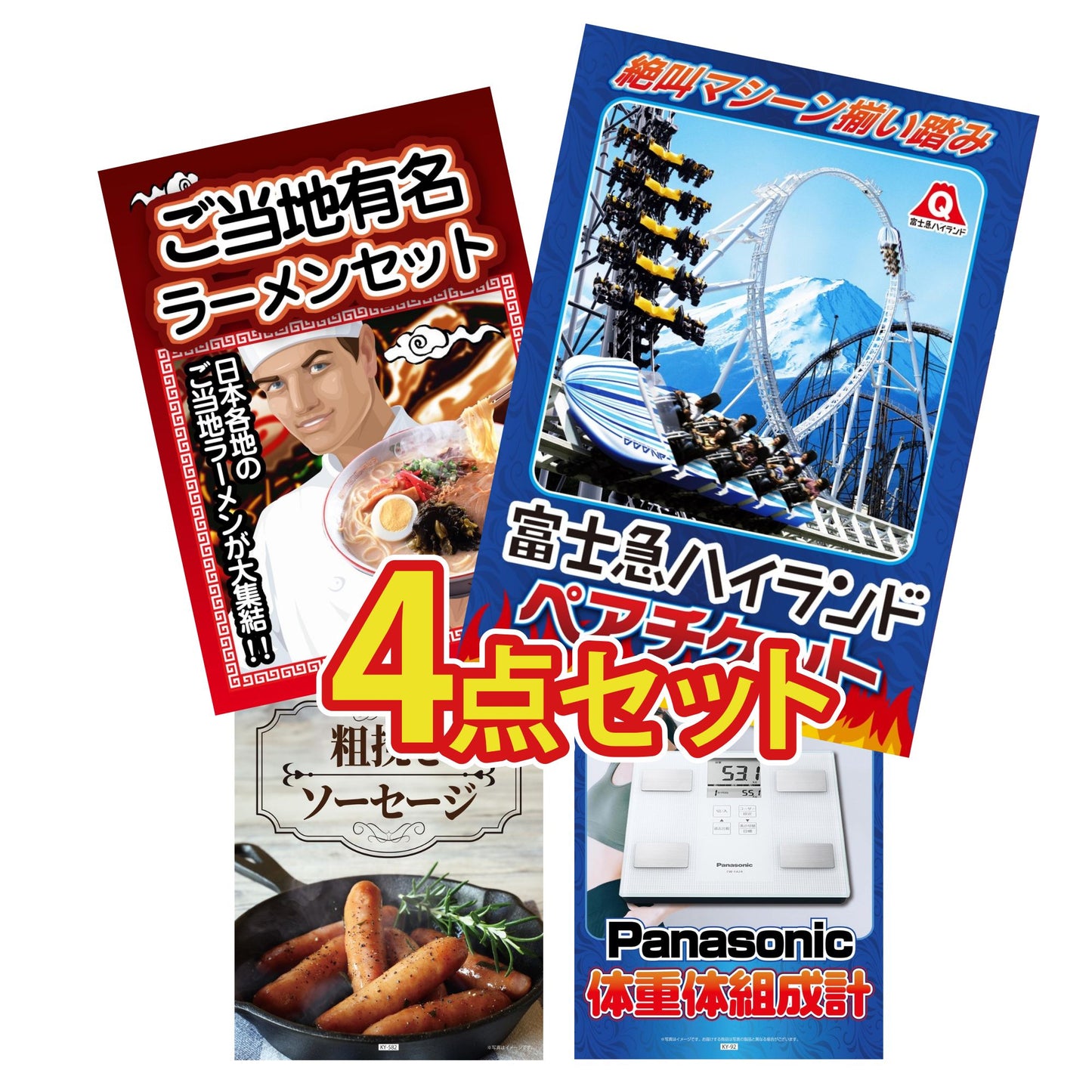 富士急ハイランドペアチケット4点セット