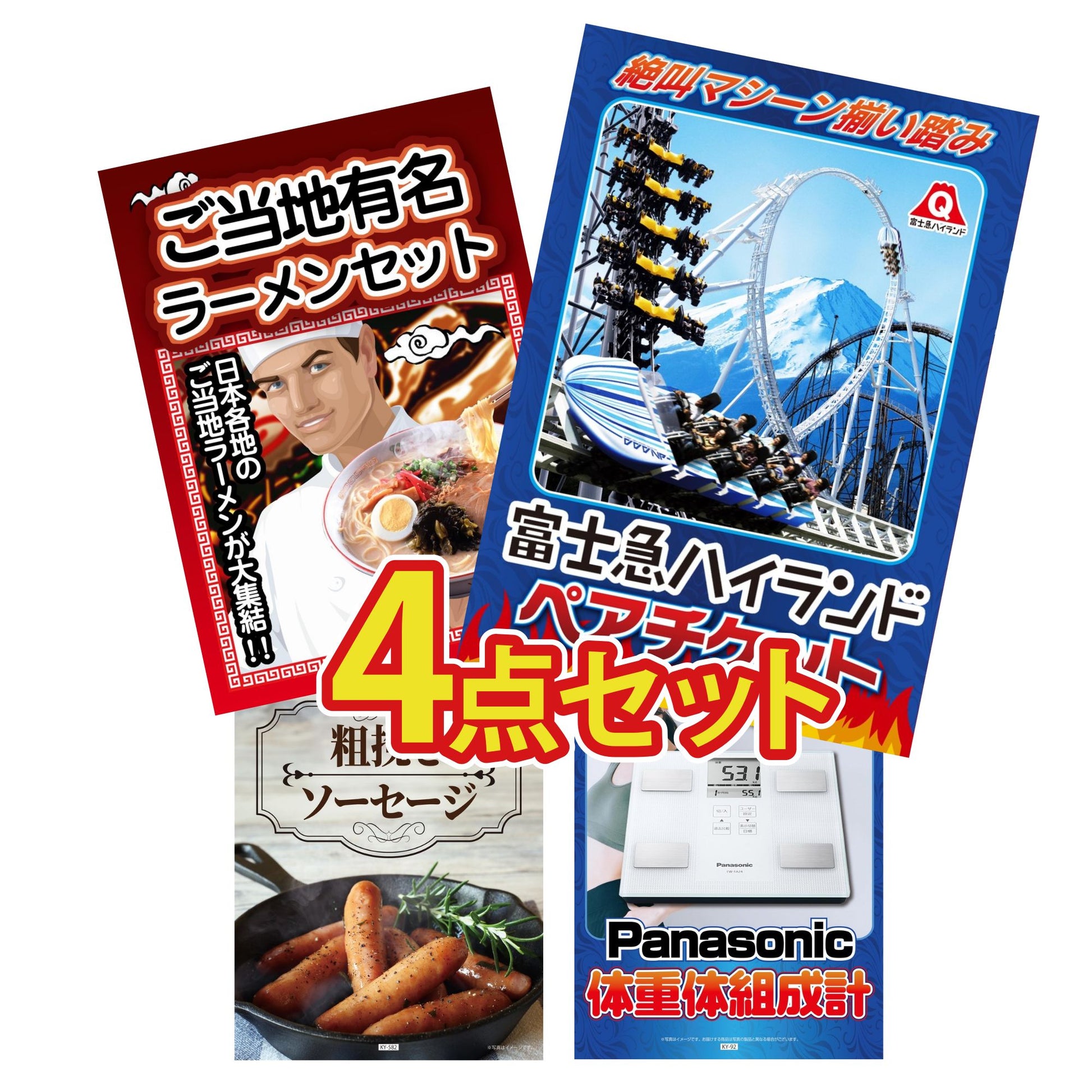 富士急ハイランドペアチケット4点セット