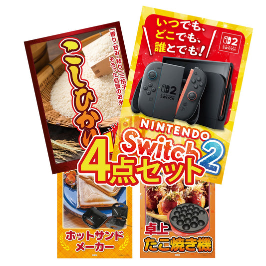 Nintendo SWITCH 2 4点セット