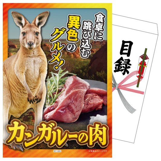 カンガルー肉