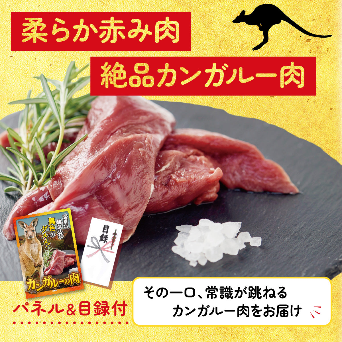カンガルー肉