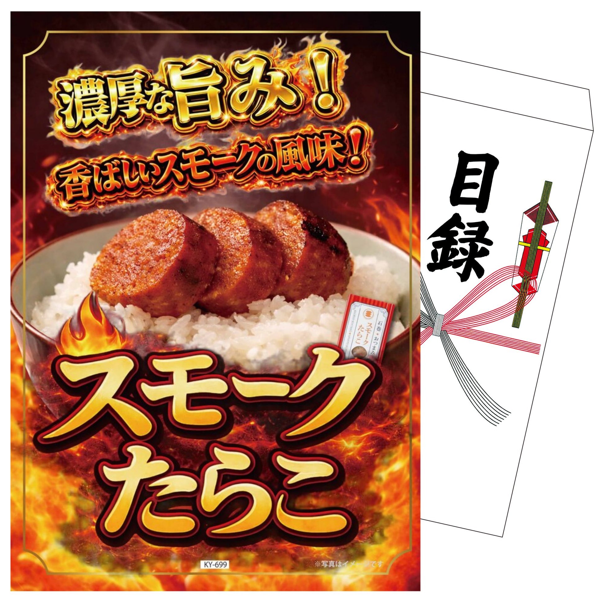 おつまみスモークたらこ