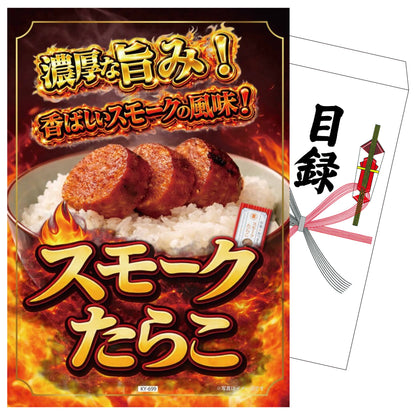 おつまみスモークたらこ