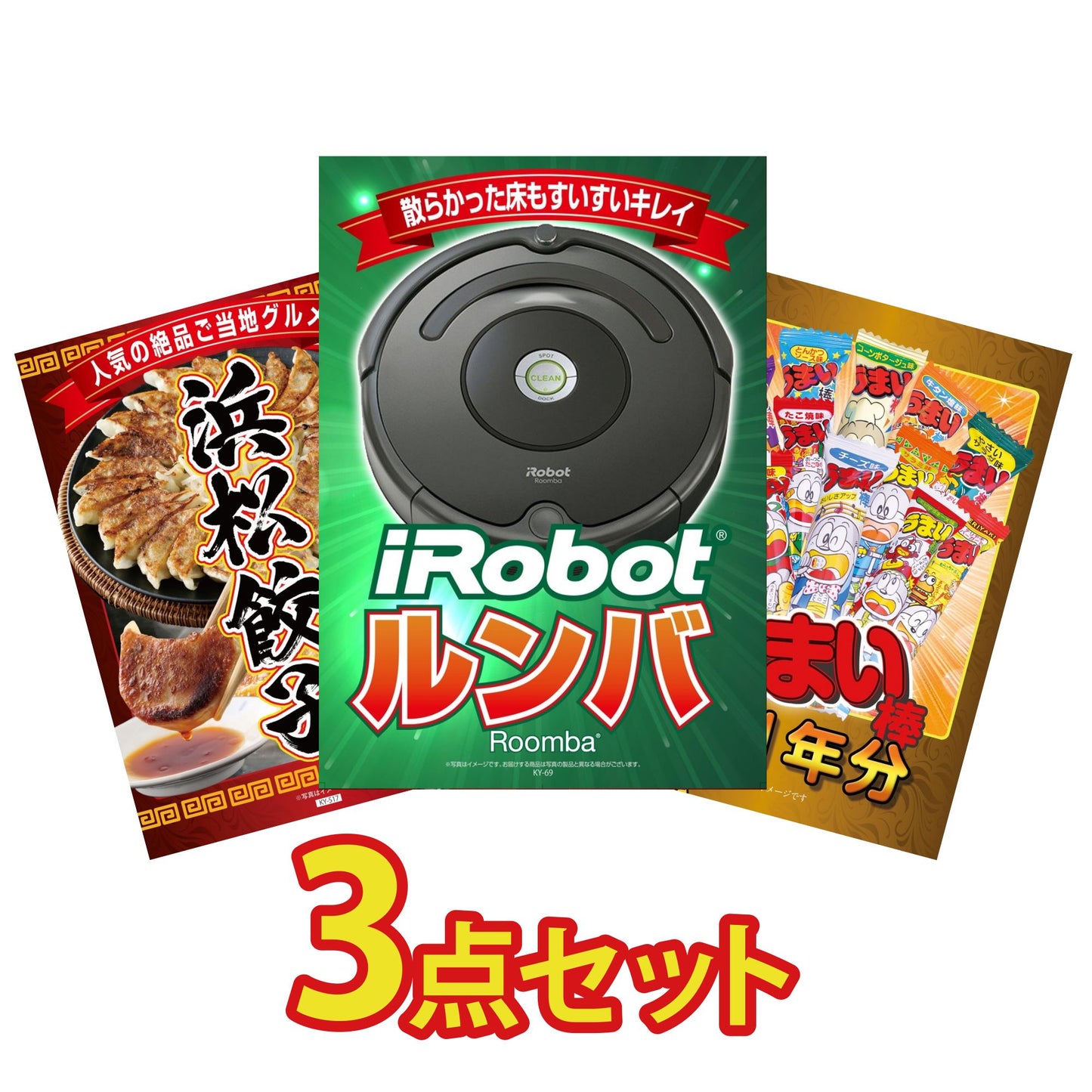 ルンバ 3点セット(KY-69)