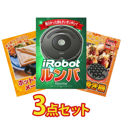ルンバ 3点セット(KY-69)