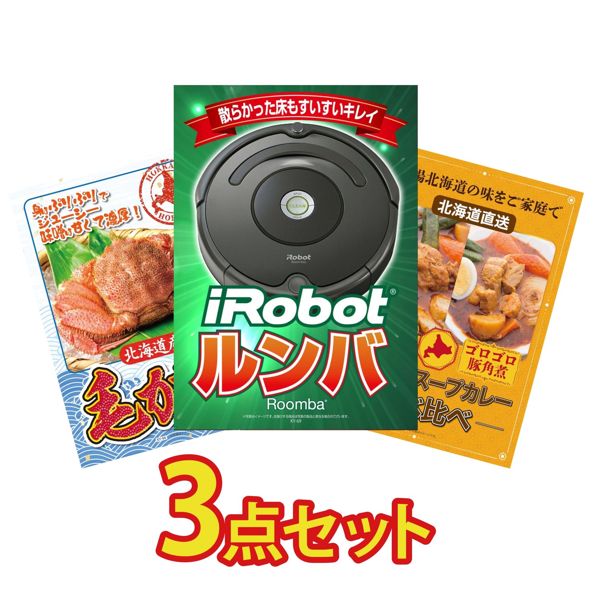 ルンバ 3点セット(KY-69)