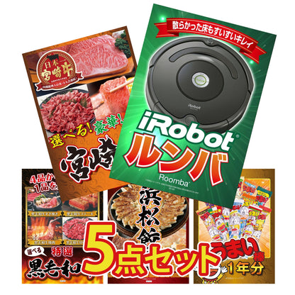 ルンバ 5点セット(KY-69)