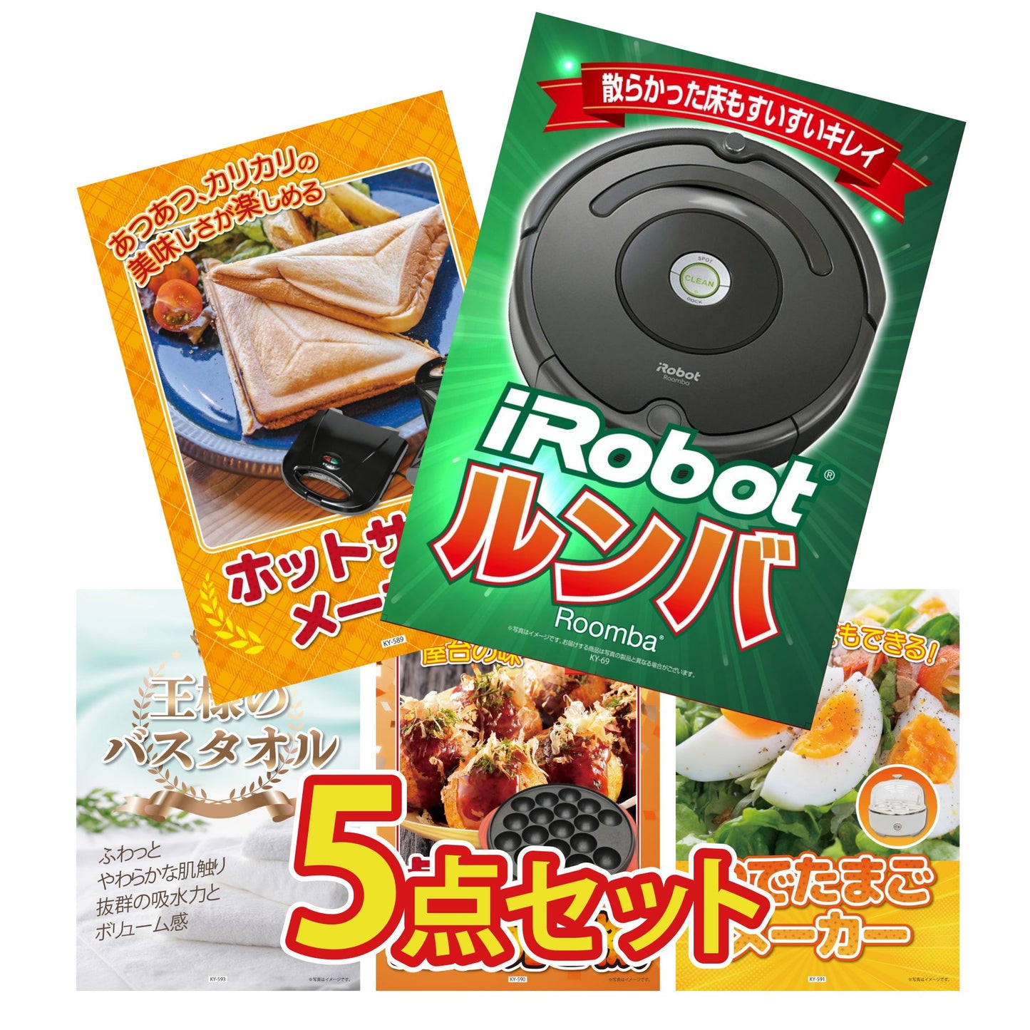 ルンバ 5点セット(KY-69)