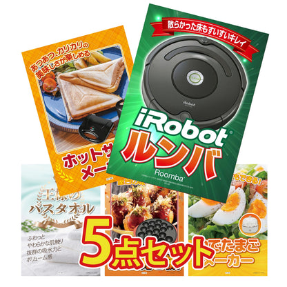 ルンバ 5点セット(KY-69)