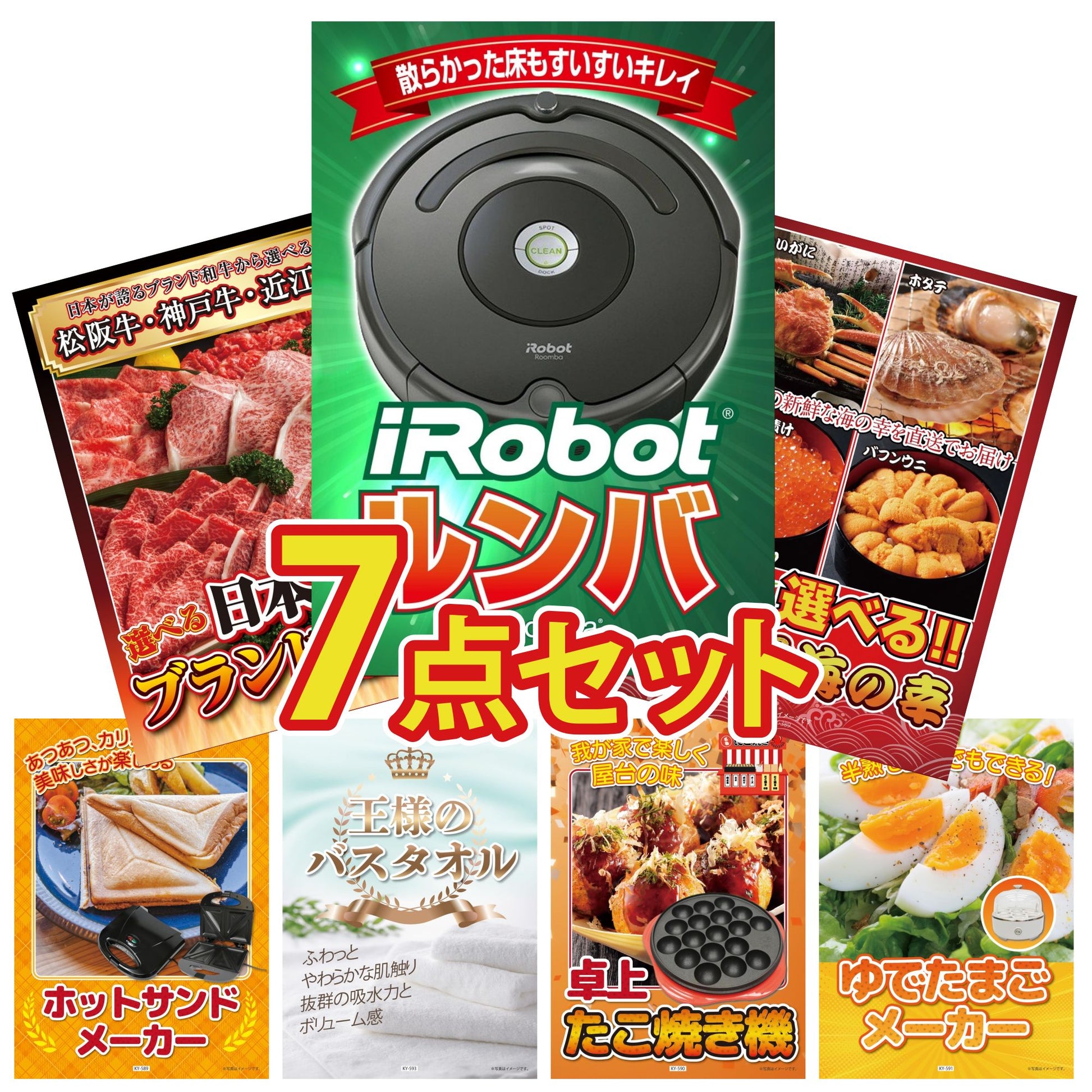 ルンバ 7点セット(KY-69)