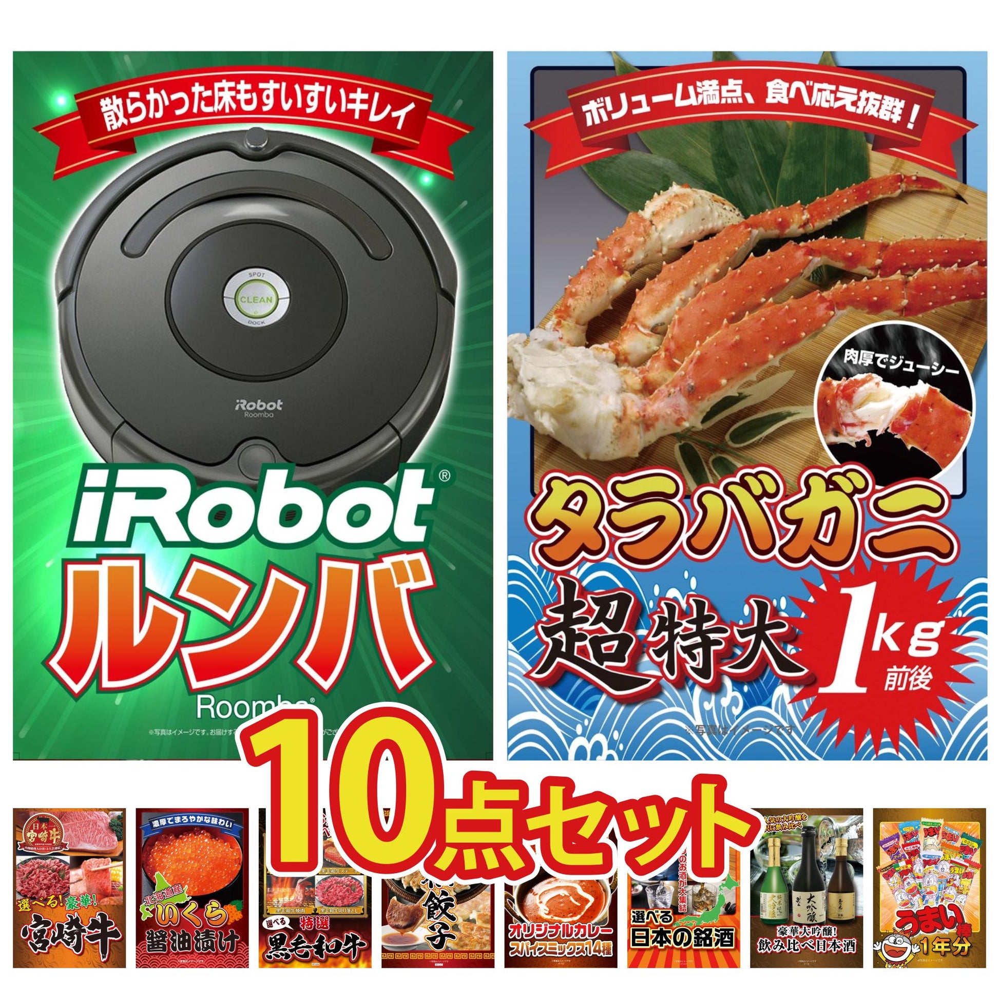 ルンバ 10点セット(KY-69)