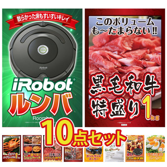 ルンバ 10点セット(KY-69)